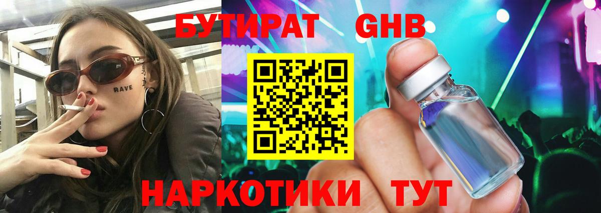 Бутират вода  Вход с VPN  Гудермес 