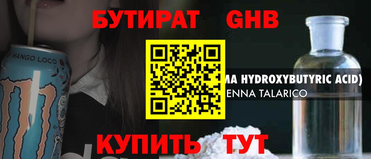 Бутират 99%  БУТИРАТ  Гудермес 