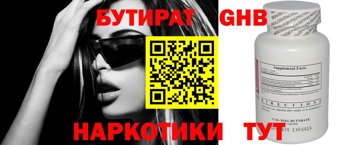 Бутират 1.4BDO Гудермес