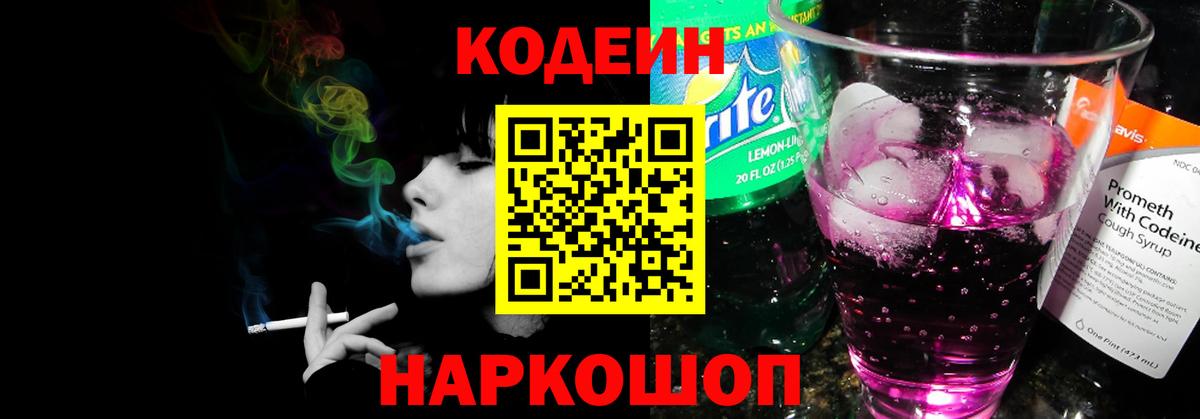 Кодеиновый сироп Lean Purple Drank  Вход с VPN  Кодеиновый сироп Lean Purple Drank  Гудермес 