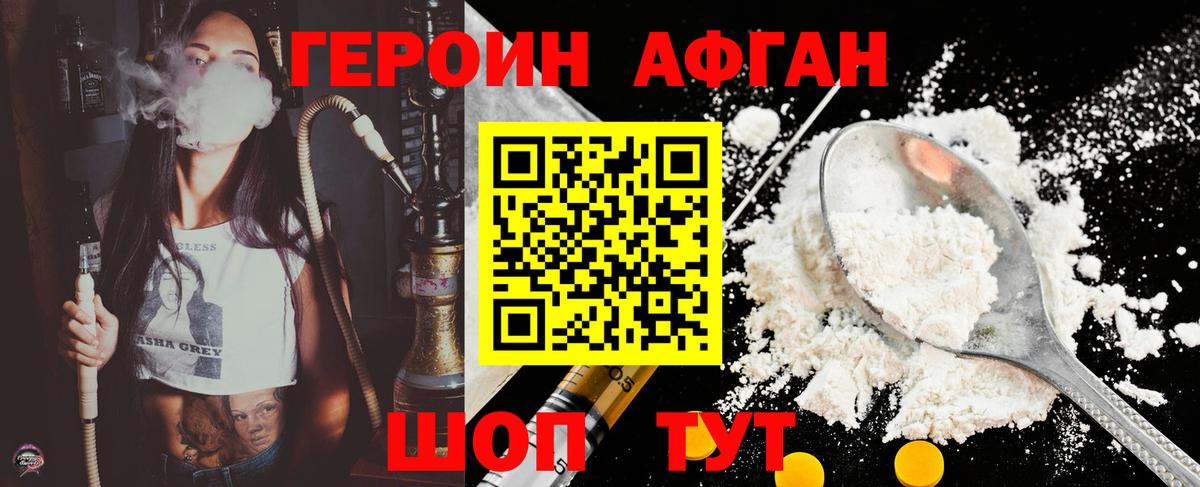 Гудермес  ГЕРОИН Афган  Героин  Вход с VPN 