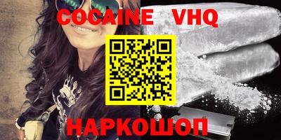 кокаин VHQ Берёзовский